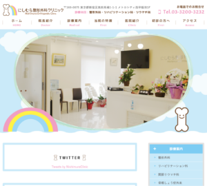 「にしむら整形外科クリニック」なら、自賠責保険を使った交通事故のリハビリまで安心して任せられる！