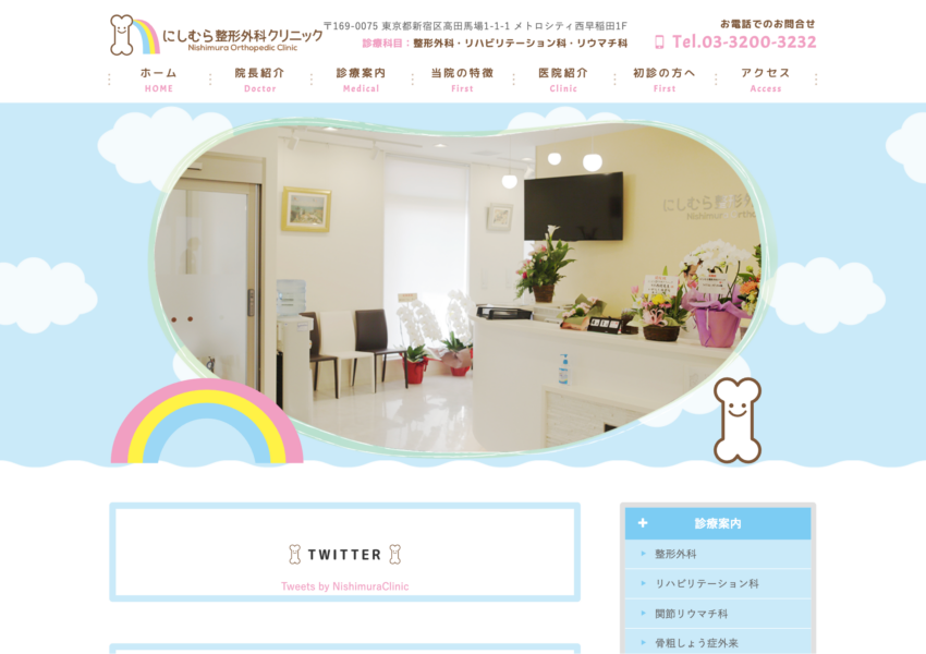 「にしむら整形外科クリニック」なら、自賠責保険を使った交通事故のリハビリまで安心して任せられる！