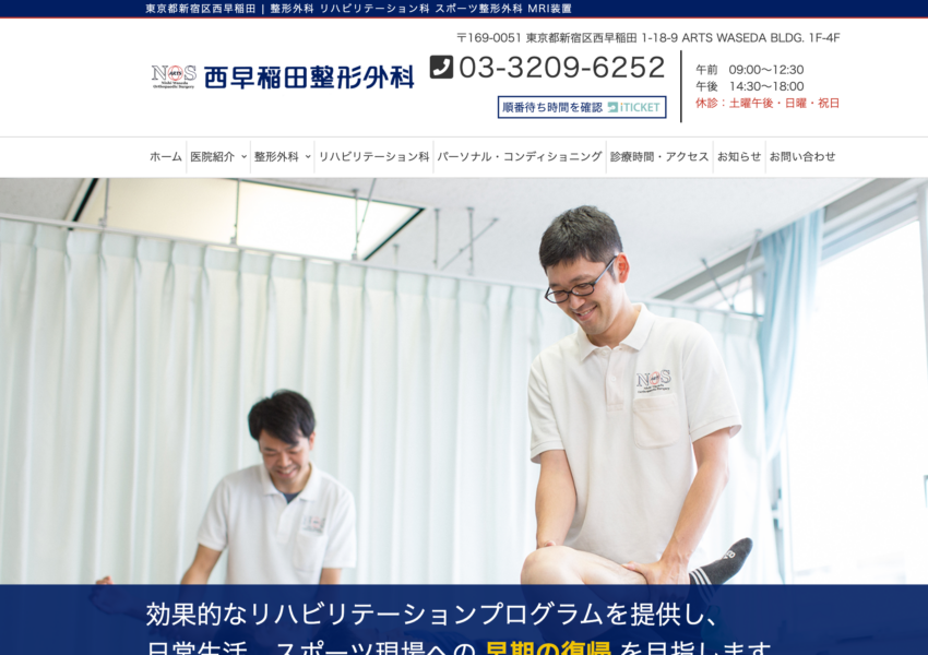 「西早稲田整形外科」なら、スポーツ整形と充実のリハビリテーションで動ける身体を取り戻せる！