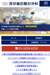 「西早稲田整形外科」なら、スポーツ整形と充実のリハビリテーションで動ける身体を取り戻せる！