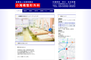 「小滝橋整形外科」なら、日本整形外科学会認定専門医による大久保エリアの本格リハビリが受けられる！