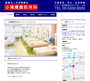 「小滝橋整形外科」なら、日本整形外科学会認定専門医による大久保エリアの本格リハビリが受けられる！