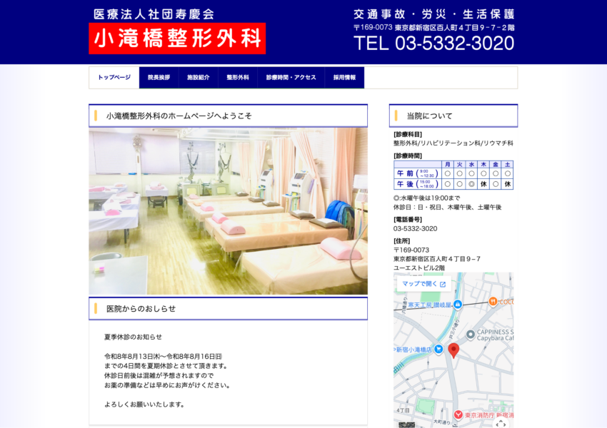 「小滝橋整形外科」なら、日本整形外科学会認定専門医による大久保エリアの本格リハビリが受けられる！
