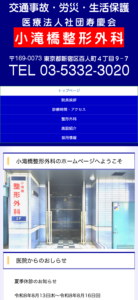 「小滝橋整形外科」なら、日本整形外科学会認定専門医による大久保エリアの本格リハビリが受けられる！