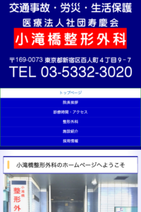 「小滝橋整形外科」なら、日本整形外科学会認定専門医による大久保エリアの本格リハビリが受けられる！