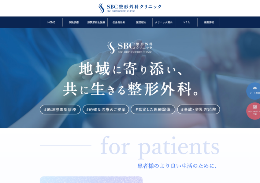 「SBC整形外科クリニック 西新宿本院」なら、膝の再生医療とアクセス抜群の通いやすさが両立！